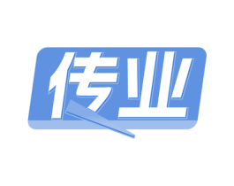 传业 第20类家具商标转让 注册号72228246
