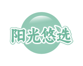 阳光悠选