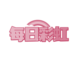 每日彩虹