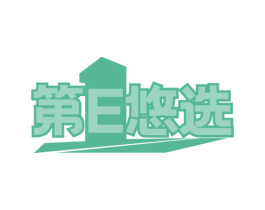 第E悠选
