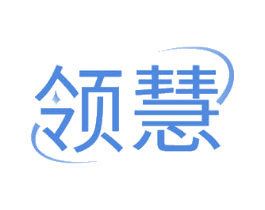 领慧 第18类皮革箱包商标转让 注册号72783977