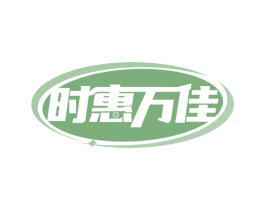 时惠万佳 第18类皮革箱包商标转让 注册号72974872
