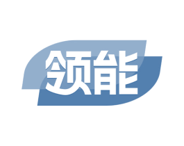 领能