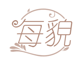 每貌 第18类皮革箱包商标转让 注册号72047888