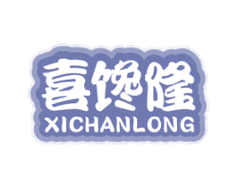 喜馋隆 第29类食品商标转让 注册号75681154