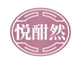 悦酣然 第30类小食配料商标转让 注册号75110641