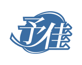 予佳