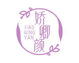 娇卿颜 第05类医药商标转让 注册号75098098