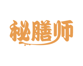 秘膳师