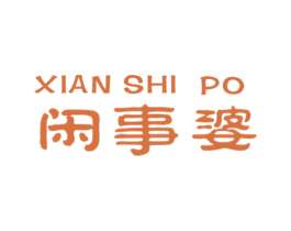 闲事婆