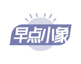 早点小象