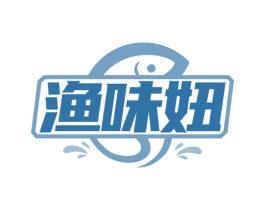 渔味妞