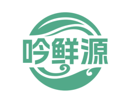 吟鲜源
