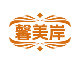 馨美岸