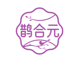 鹊合元 第10类医疗器械商标转让 注册号71668307