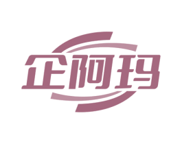 企阿玛