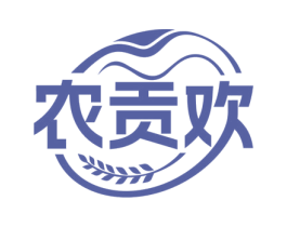 农贡欢