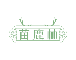 苗鹿林