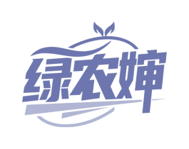 绿农婶 第35类广告贸易商标转让 注册号72338932