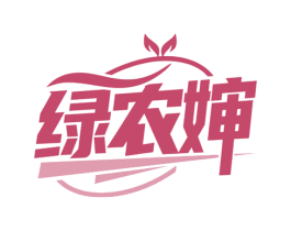 绿农婶