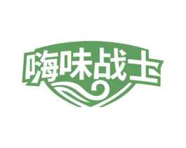 嗨味战士