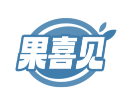 果喜见