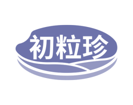 初粒珍