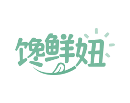 馋鲜妞