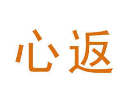 心返 第09类科学仪器商标转让 注册号73895062
