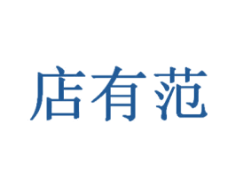 店有范