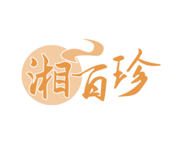 湘百珍 第29类食品商标转让 注册号75722254