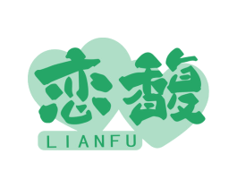 恋馥