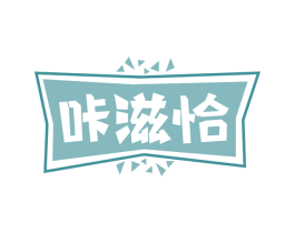 咔滋恰