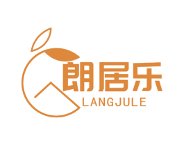 朗居乐