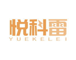 悦科雷 第09类科学仪器商标转让 注册号75576523