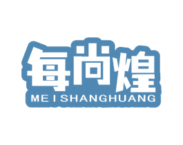 每尚煌 第30类小食配料商标转让 注册号75481543