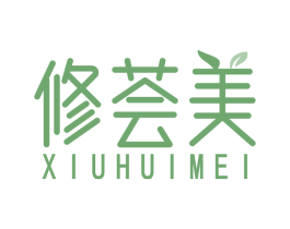修荟美