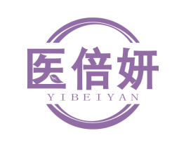 医倍妍 第03类化妆品商标转让 注册号75393558