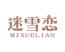 迷雪恋