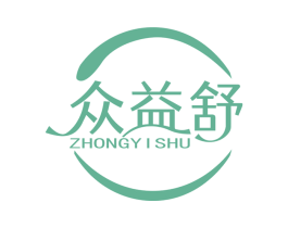 众益舒