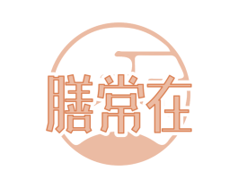 膳常在