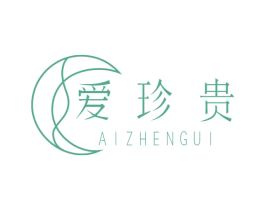 爱珍贵