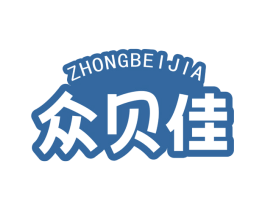 众贝佳 第03类化妆品商标转让 注册号75106987