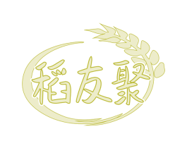 稻友聚