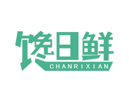 馋日鲜