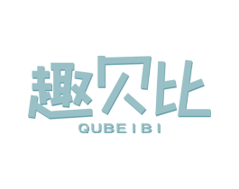 趣贝比 第29类食品商标转让 注册号75023201