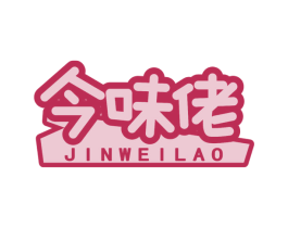 今味佬 第30类小食配料商标转让 注册号75027603