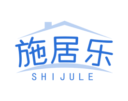 施居乐