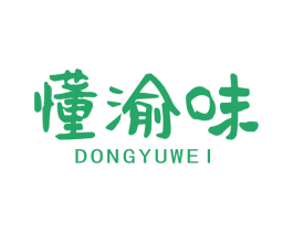 懂渝味