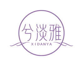 兮淡雅